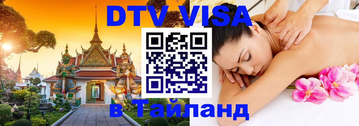 Сколько стоит DTV виза — актуальные цены, оформление даже без документов - Вьентьян 
