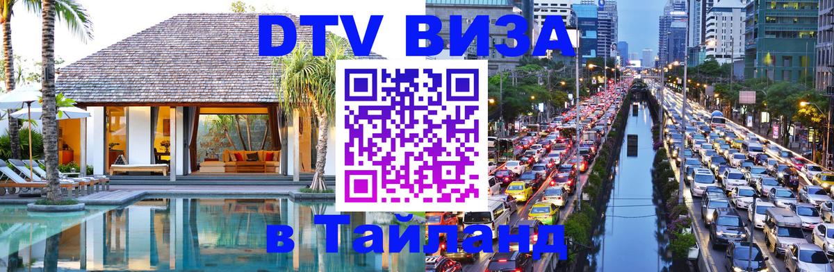 Visa в Таиланд Вьентьян 